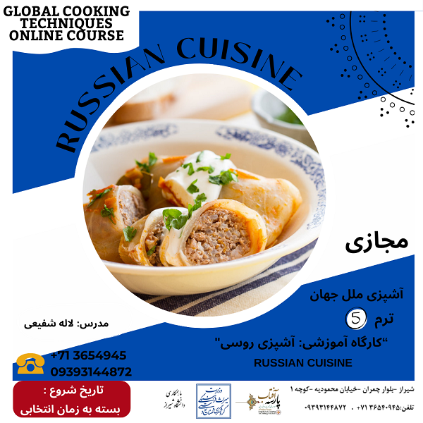 کارگاه آموزشی: آشپزی روسی"