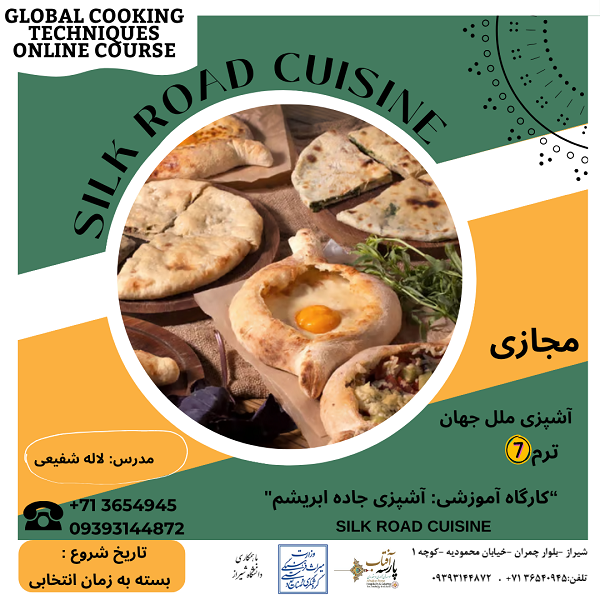 “کارگاه آموزشی آشپزی جاده ابریشم (خوراک های جذاب و آغشته با رموز ادویه ها)”