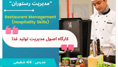مدیریت تولید غذا