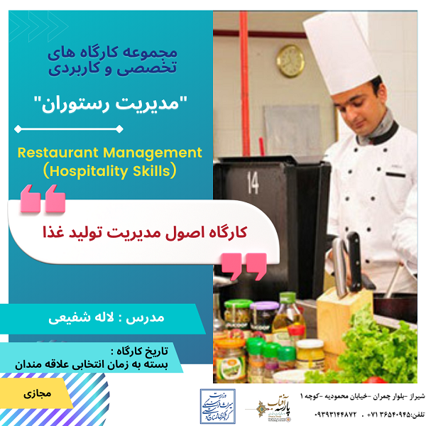 مدیریت تولید غذا