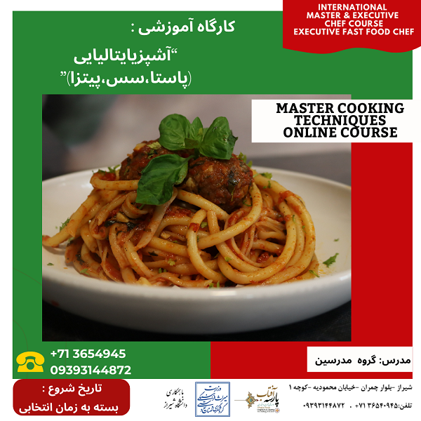 کارگاه آموزشی : “آشپزی ایتالیایی(پاستا،سس،پیتزا)”