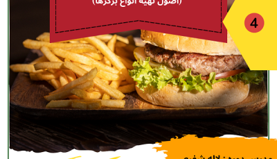 کارگاه آموزشی : مدیریت علمی تولید غذا (اصول تهیه انواع برگرها)