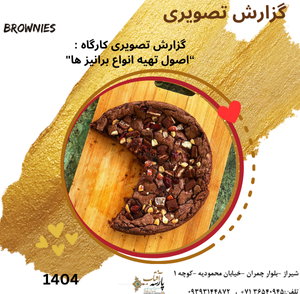 خلاصه ای از آنچه گذشت: "اصول تهیه انواع برانیز ها"