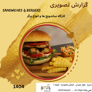 “گزارش تصویری :کارگاه ساندویچ ها و انواع برگر”