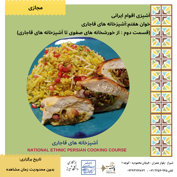 کارگاه آموزشی آشپزخانه های قاجاری