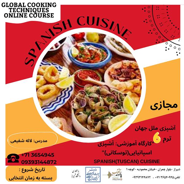 “کارگاه آموزشی: آشپزی اسپانیایی و توسکانی"