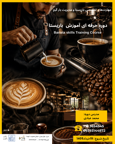 باریستا در حال تهیه اسپرسو با دستگاه حرفه‌ای در دوره آموزش باریستا