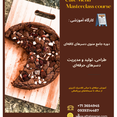 دوره جامع منوی دسرهای کافه‌ای شامل آموزش کیک‌های کافه‌ای، تراول کیک، کوکی، تارت، پای و براونی در مؤسسه آفتاب پارسه