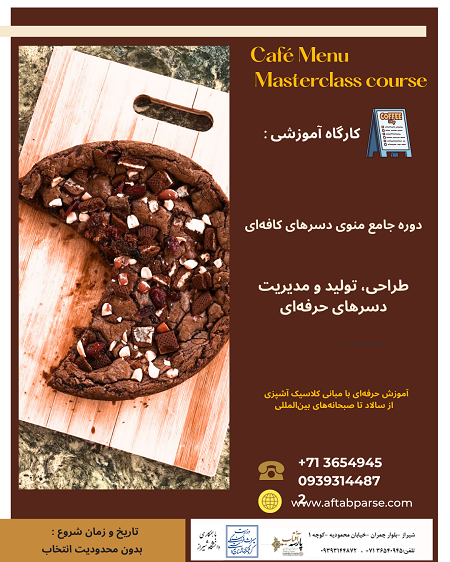 دوره جامع منوی دسرهای کافه‌ای شامل آموزش کیک‌های کافه‌ای، تراول کیک، کوکی، تارت، پای و براونی در مؤسسه آفتاب پارسه