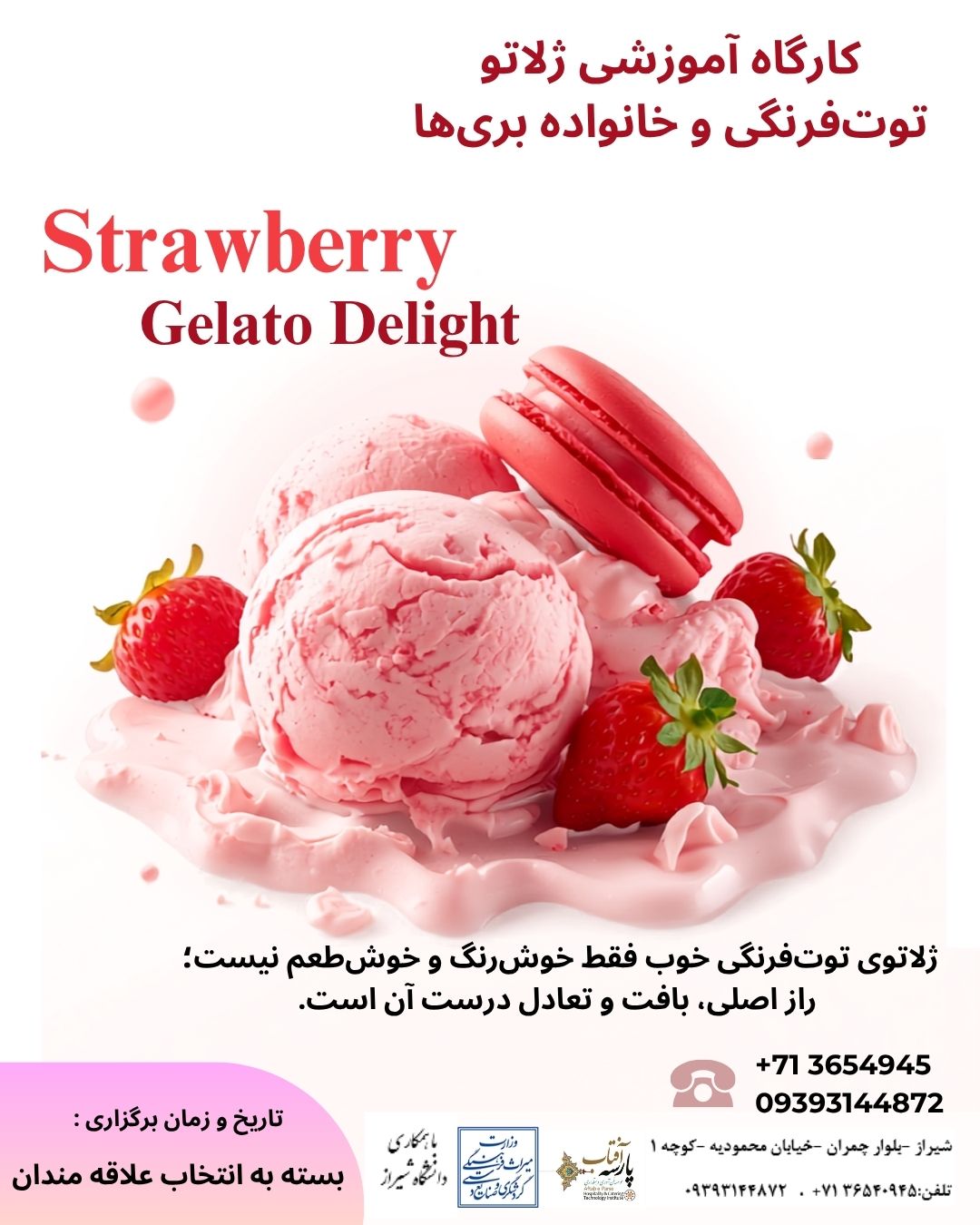 آموزش ژلاتو توت‌فرنگی و خانواده بری‌ها در مؤسسه آفتاب پارسه