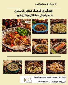 گزارش تصویری آموزش مجازی آشپزی اقوام ایرانی خوان لرستان در مؤسسه آفتاب پارسه