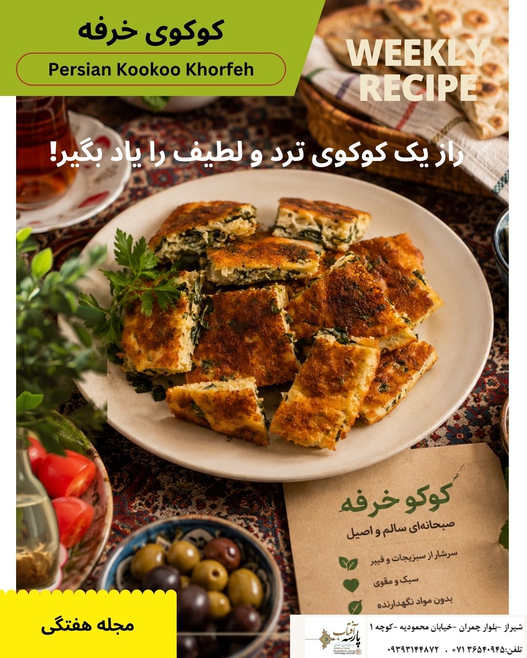 کوکو خرفه سنتی ایرانی سرو شده با سبزی تازه، پنیر، زیتون، نان سنگک و چای ایرانی