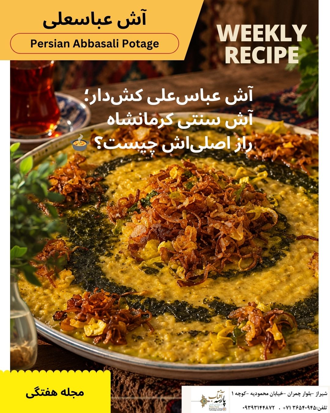 آش عباس‌علی کرمانشاهی کش‌دار با پیاز داغ، دارچین و کشک