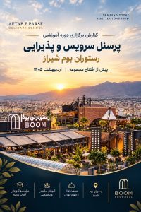 نمای رستوران بوم شیراز، محل برگزاری دوره آموزش پرسنل سرویس و پذیرایی